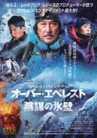 Крылья над Эверестом смотреть онлайн (2019)