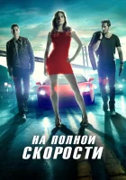 Зажигание смотреть онлайн (2013)
